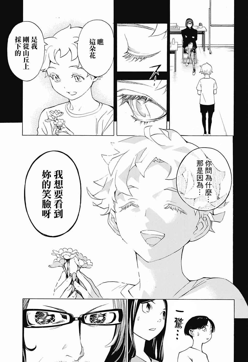 🍚笑波沖天 第5话 第17页