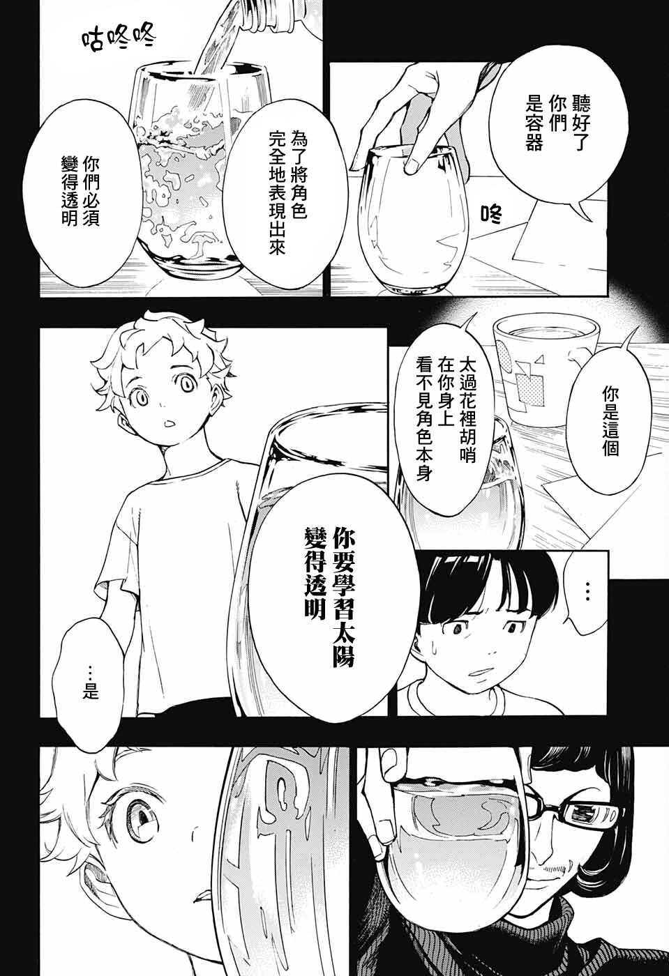 🍚笑波沖天 第5话 第18页