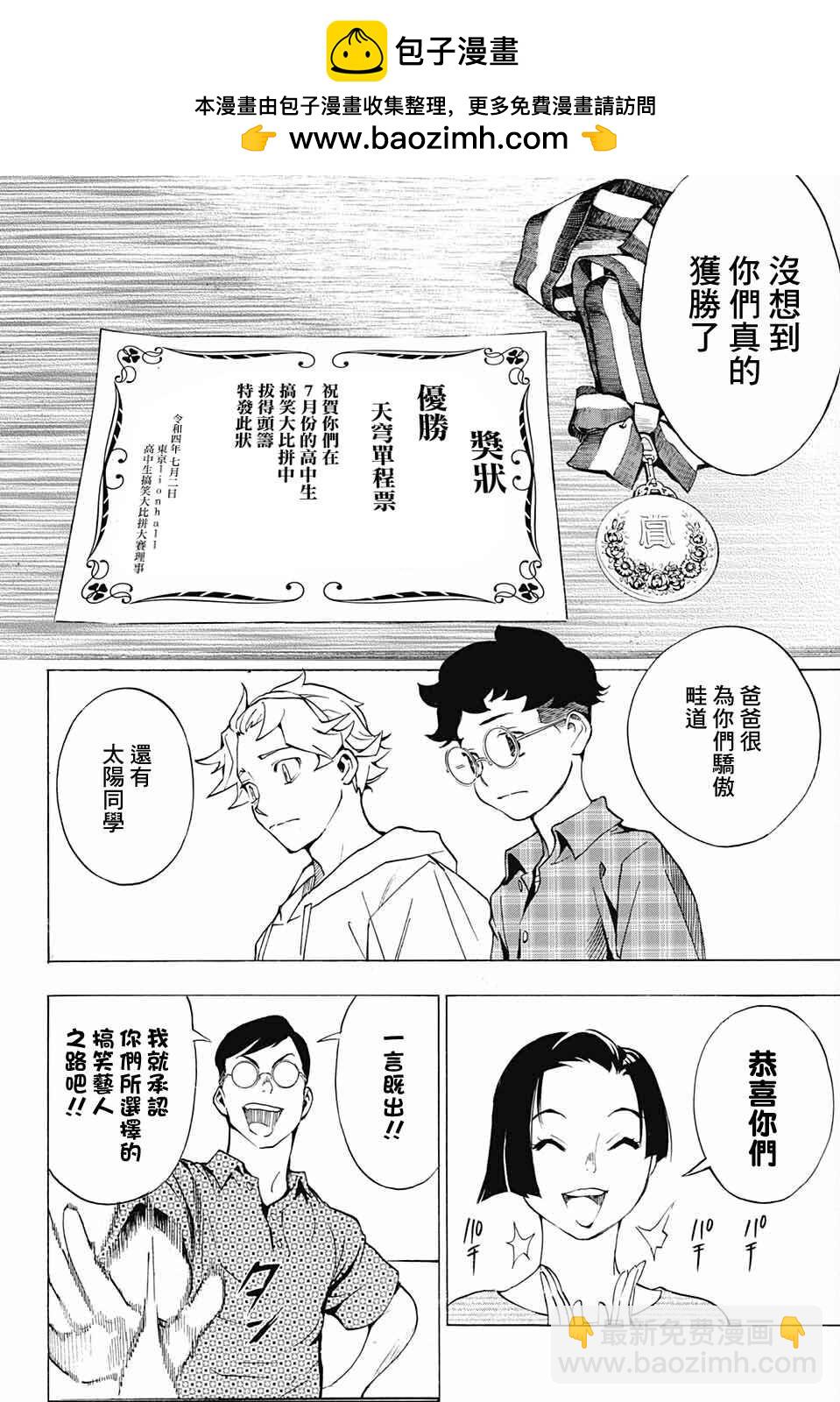 🍚笑波沖天 第5话 第2页