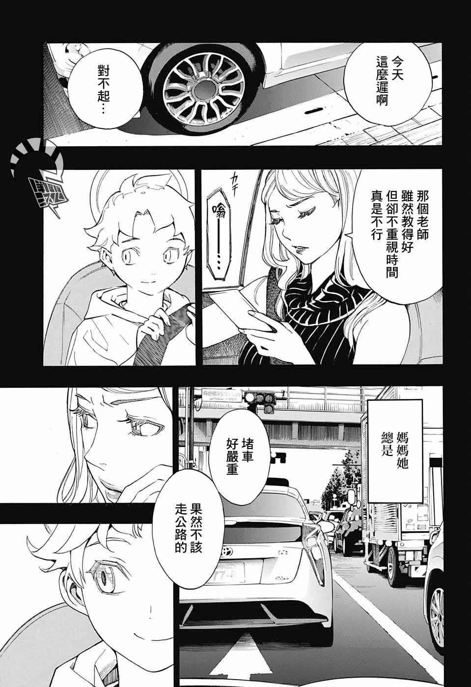 🍚笑波沖天 第5话 第21页