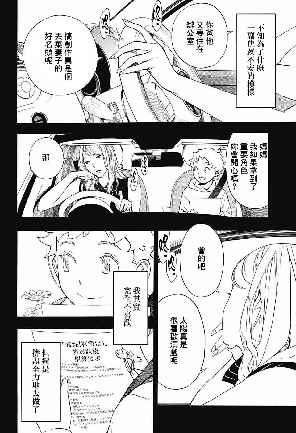🍚笑波沖天 第5话 第22页