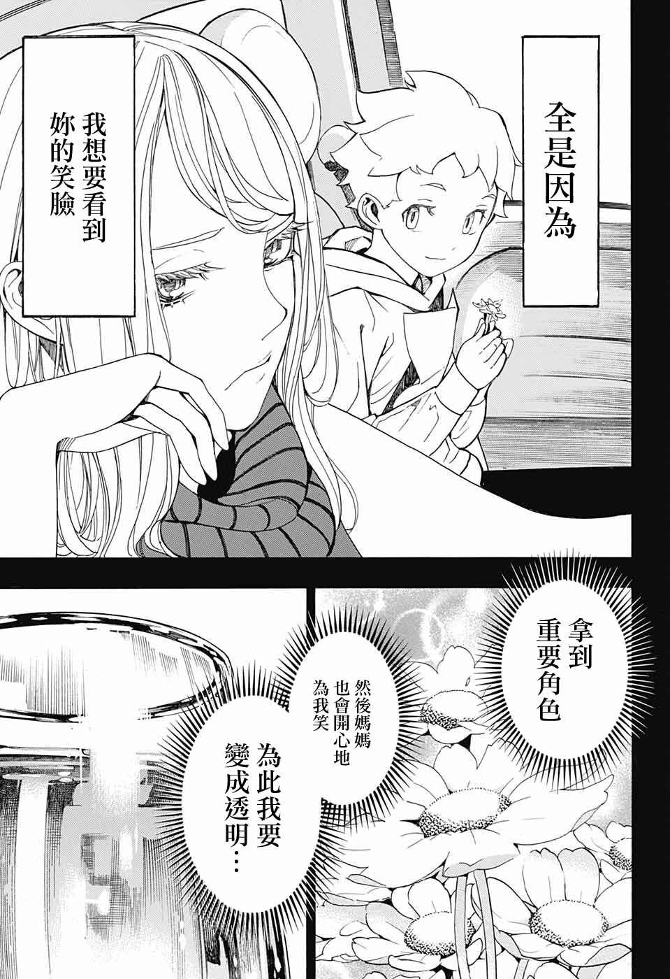 🍚笑波沖天 第5话 第23页