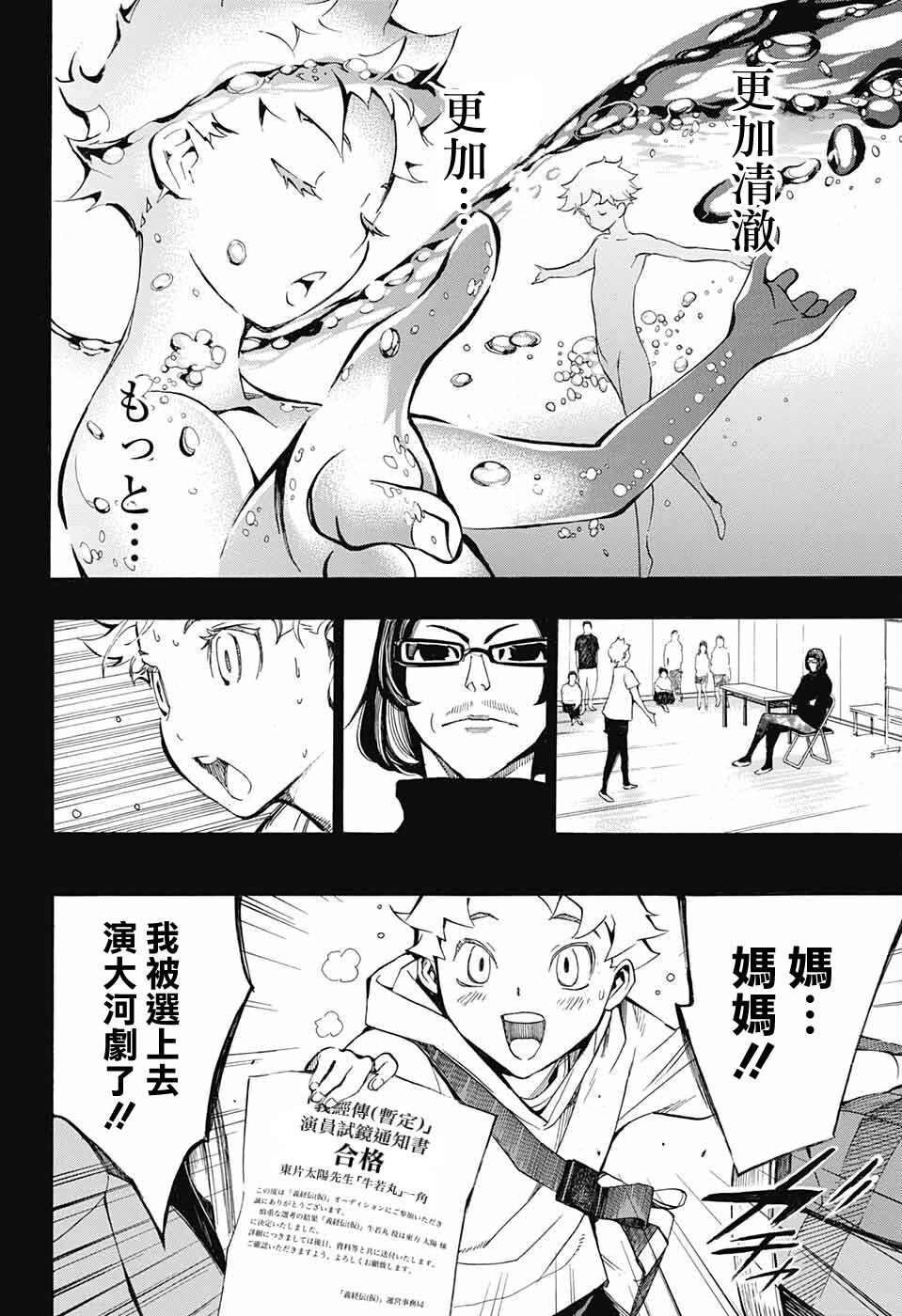 🍚笑波沖天 第5话 第24页