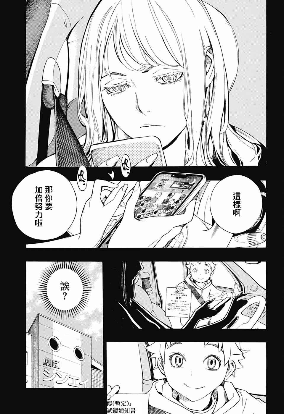 🍚笑波沖天 第5话 第25页