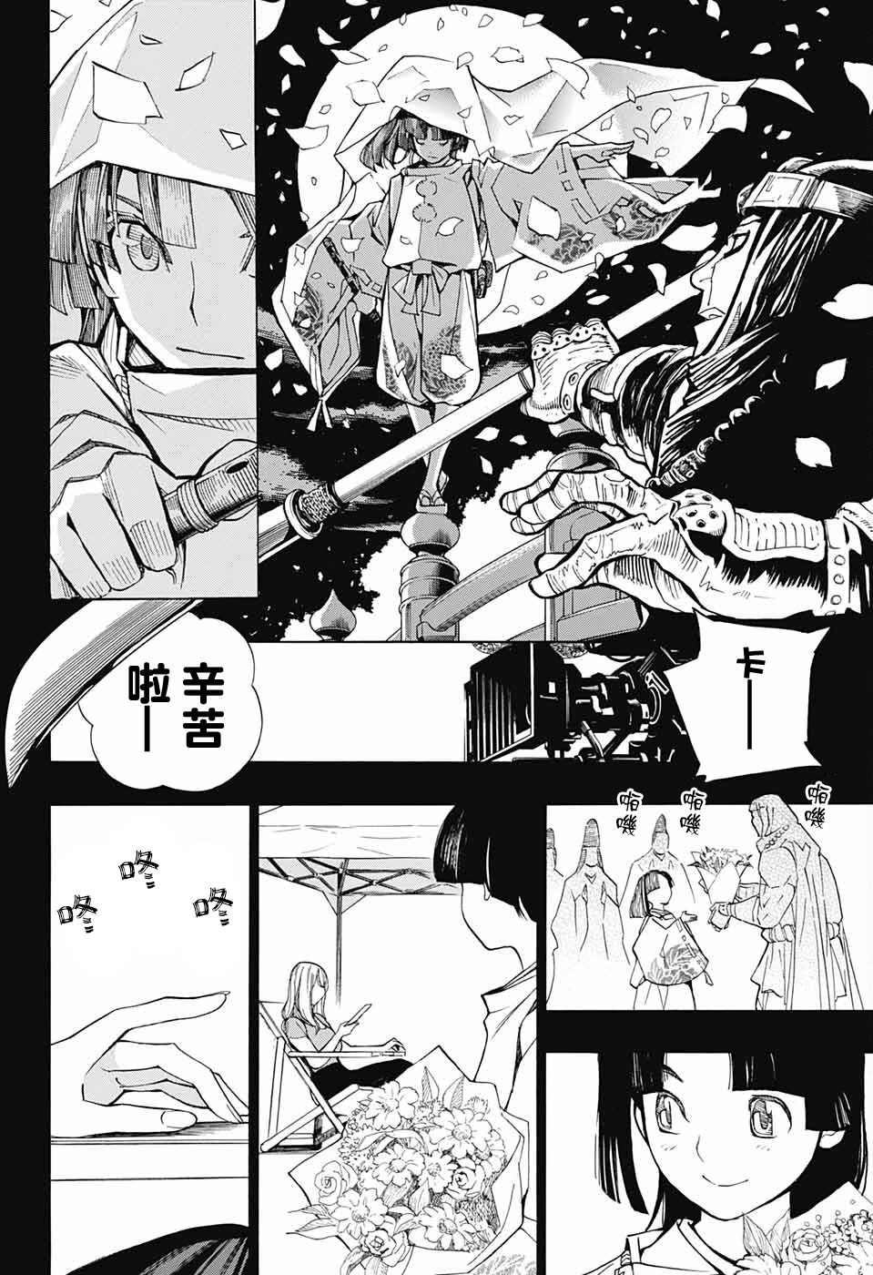 🍚笑波沖天 第5话 第26页