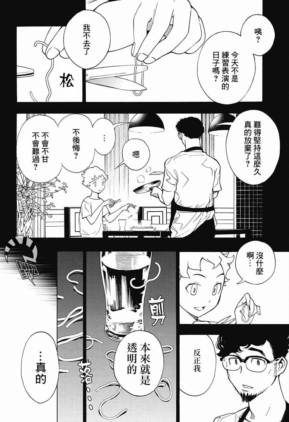 🍚笑波沖天 第5话 第28页