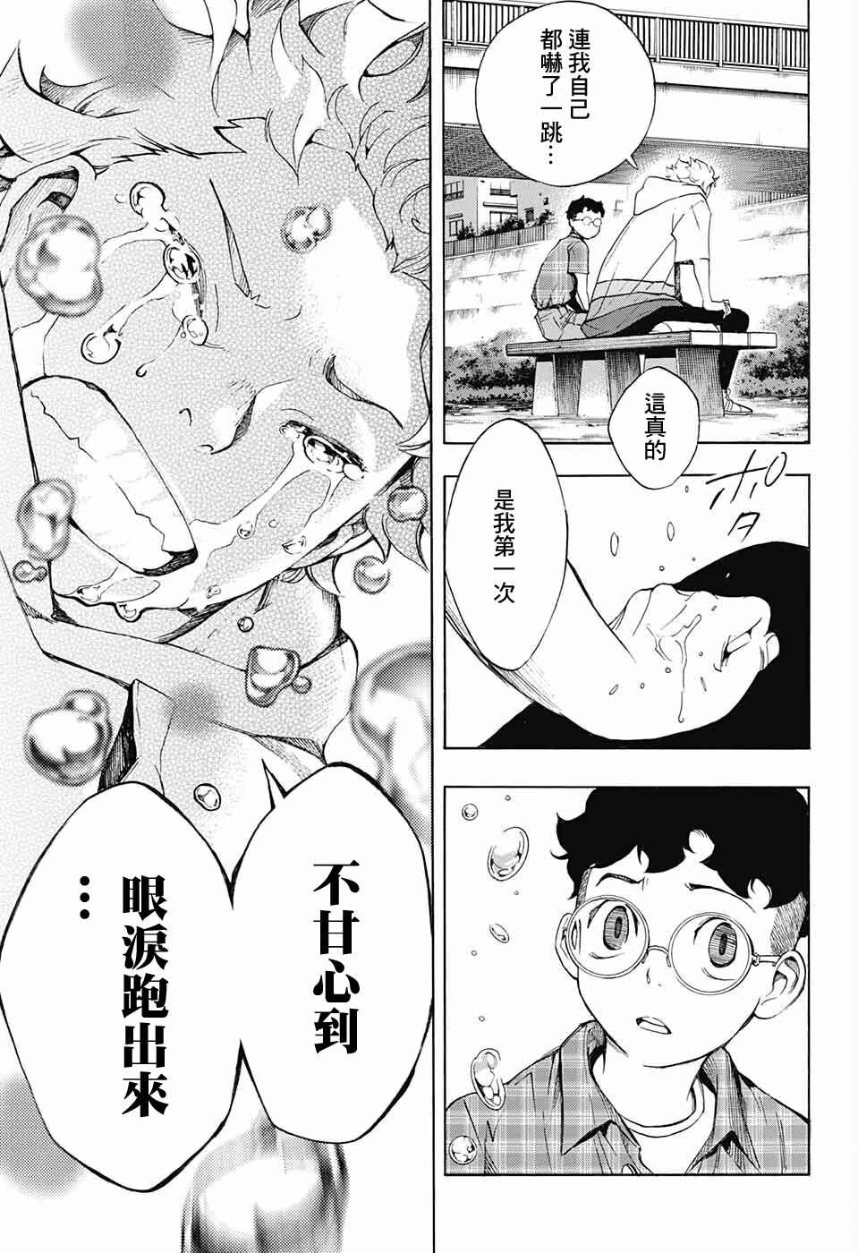 🍚笑波沖天 第5话 第29页