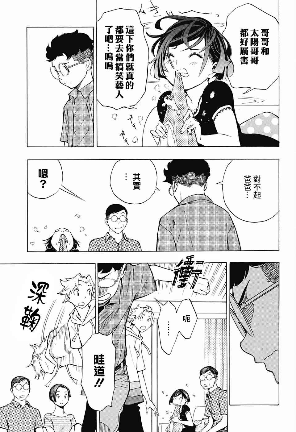 🍚笑波沖天 第5话 第3页