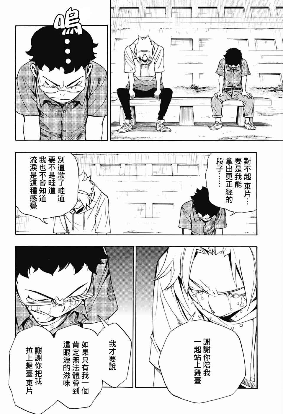 🍚笑波沖天 第5话 第30页