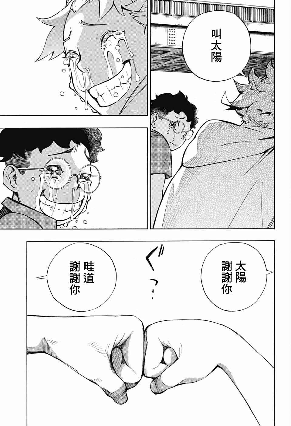 🍚笑波沖天 第5话 第31页