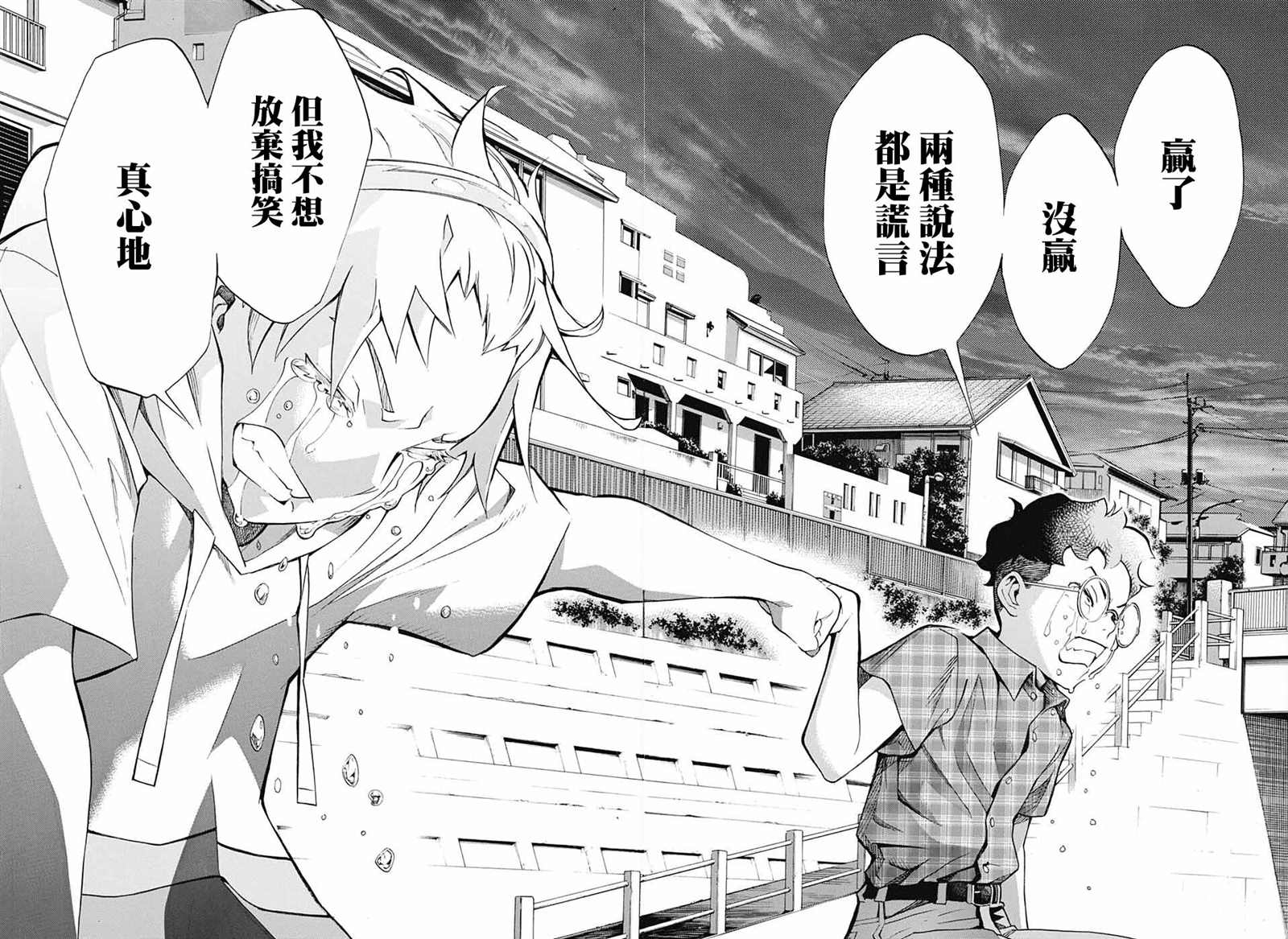 🍚笑波沖天 第5话 第32页