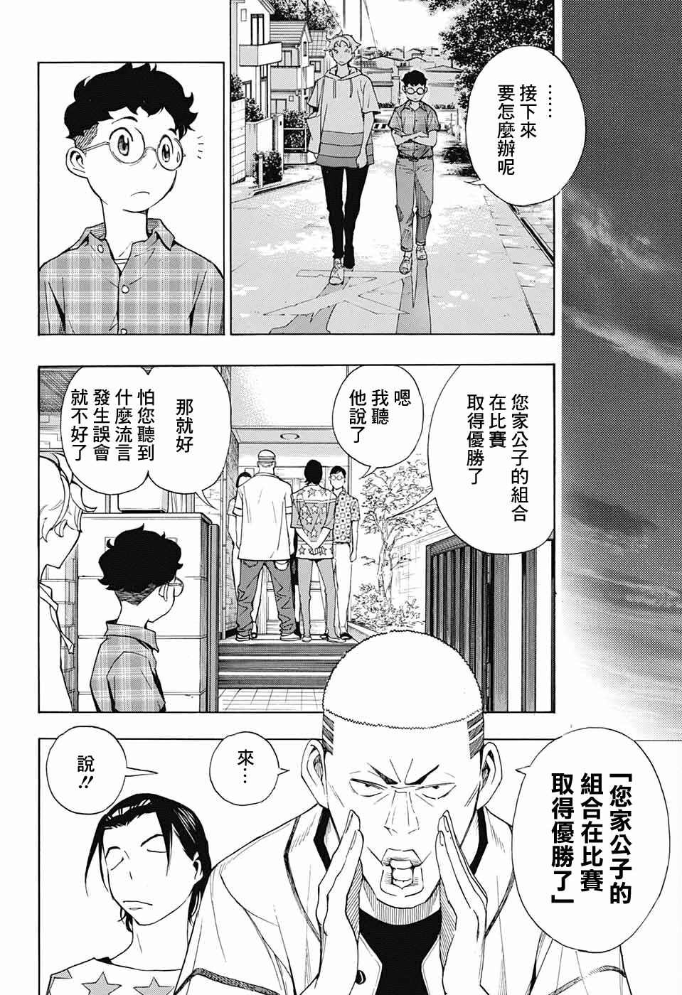 🍚笑波沖天 第5话 第33页
