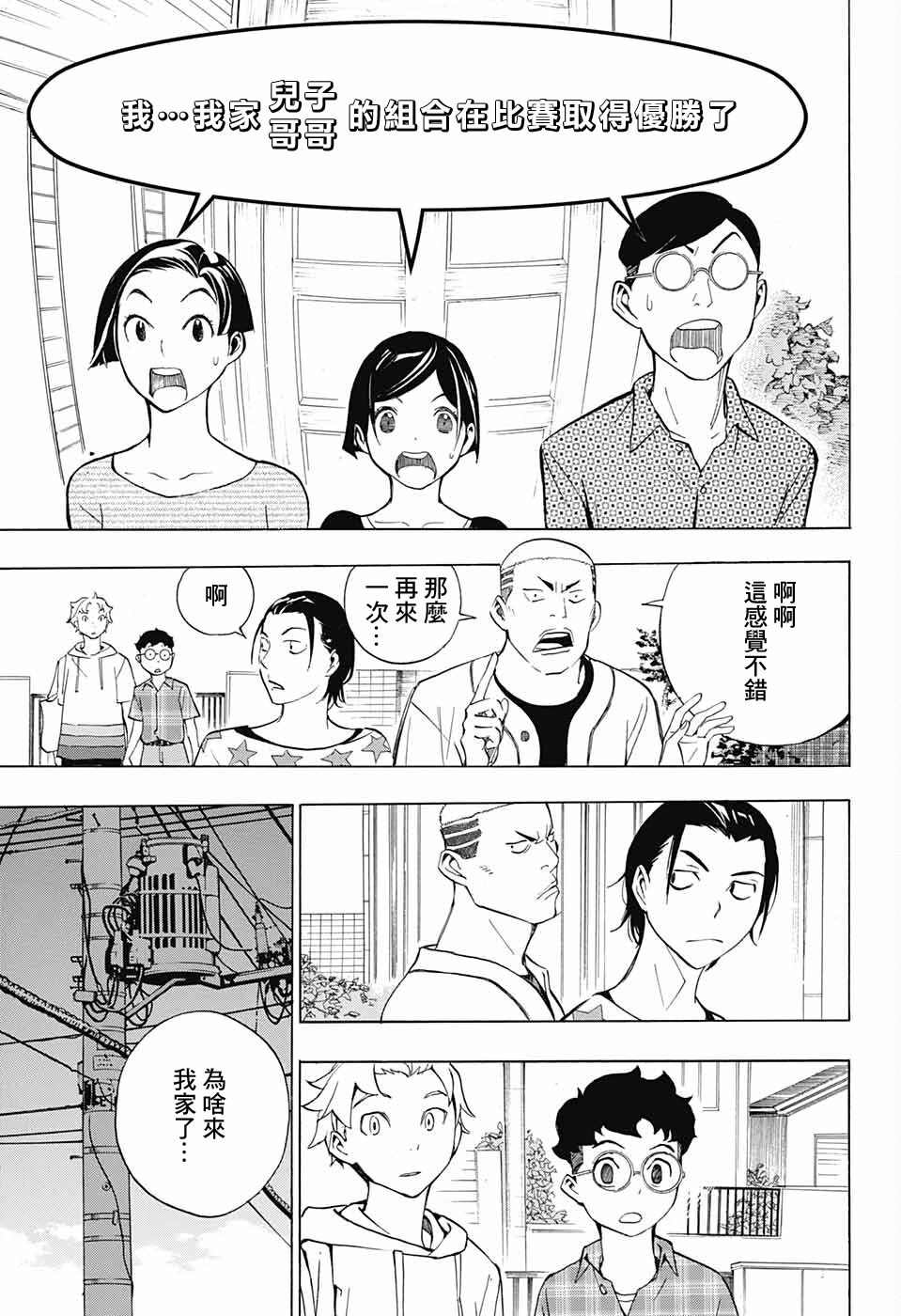 🍚笑波沖天 第5话 第34页