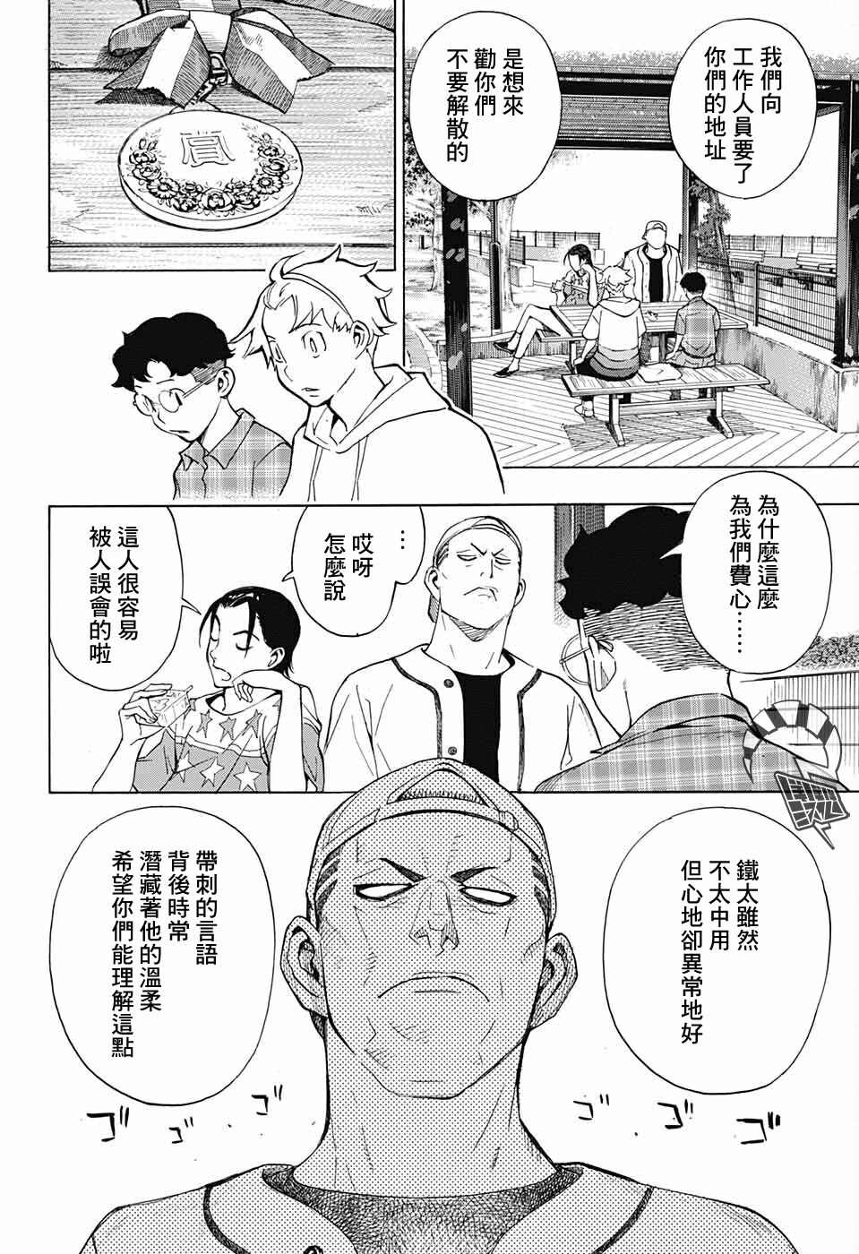 🍚笑波沖天 第5话 第35页