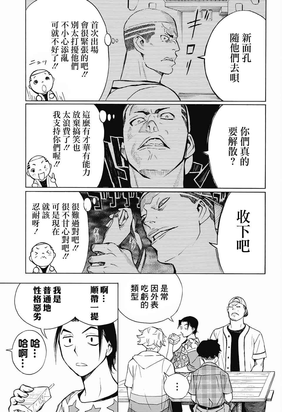 🍚笑波沖天 第5话 第36页