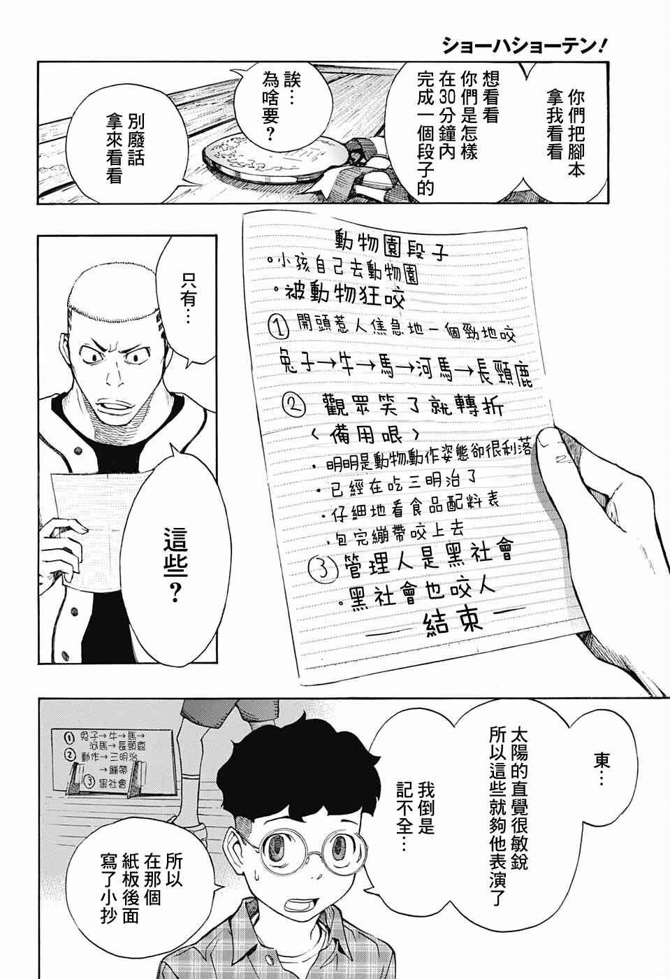 🍚笑波沖天 第5话 第37页