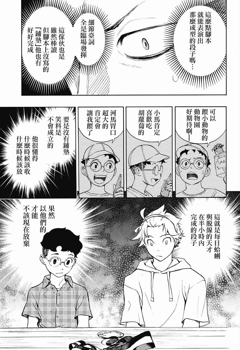 🍚笑波沖天 第5话 第38页