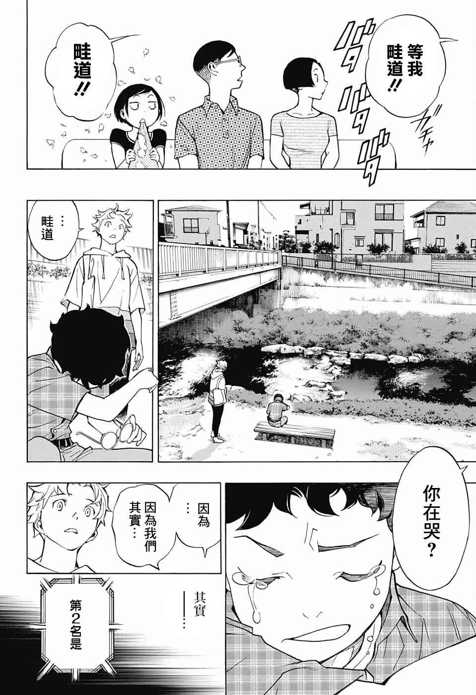 🍚笑波沖天 第5话 第4页