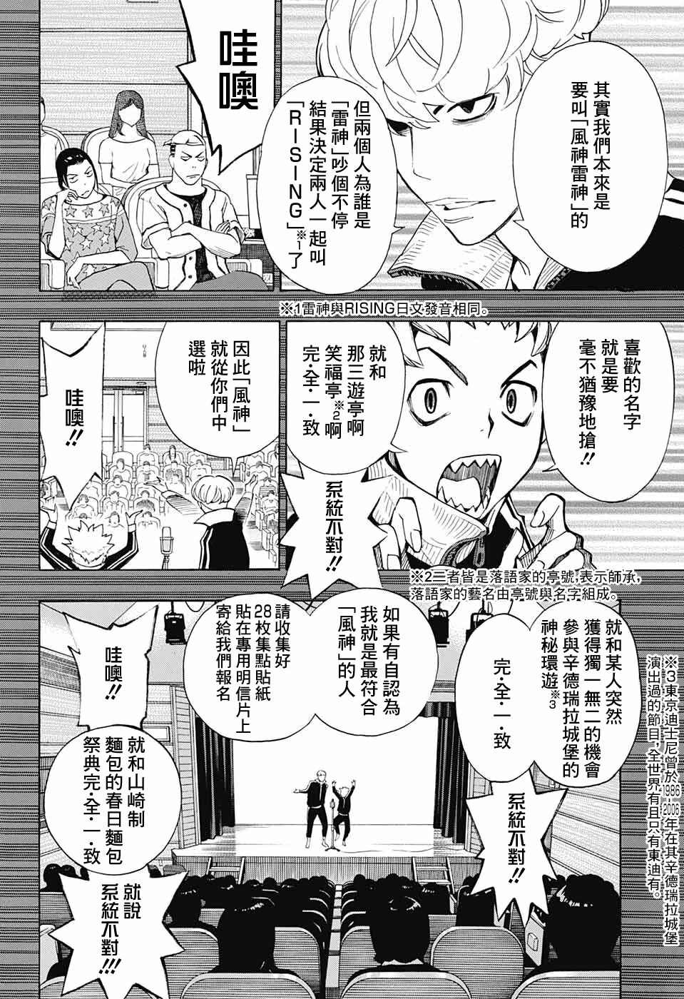 🍚笑波沖天 第5话 第41页