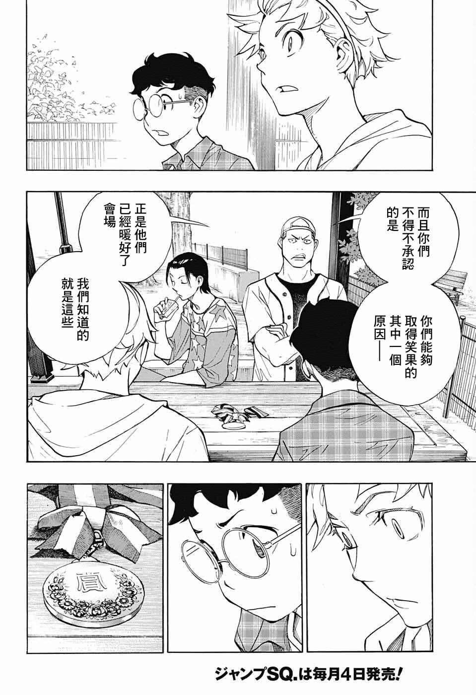 🍚笑波沖天 第5话 第43页