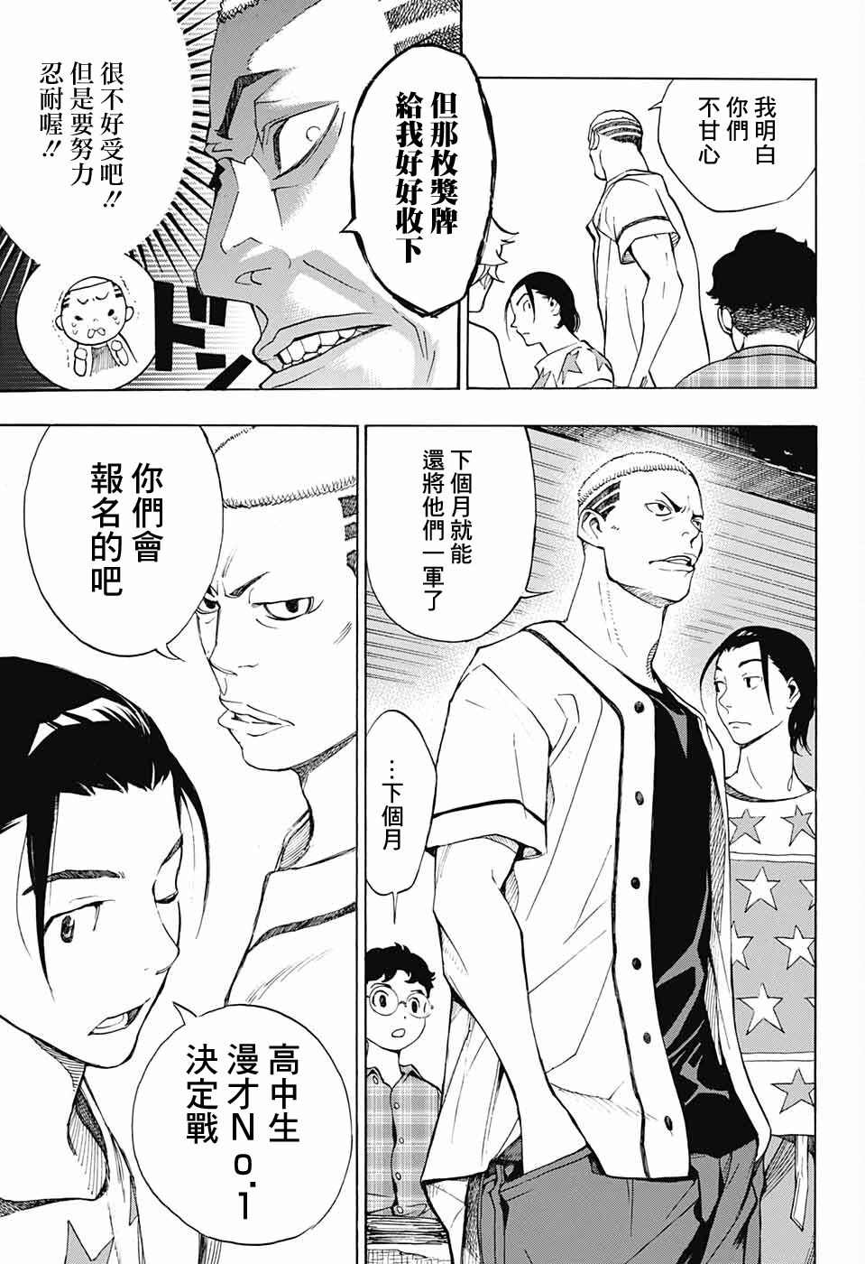 🍚笑波沖天 第5话 第44页