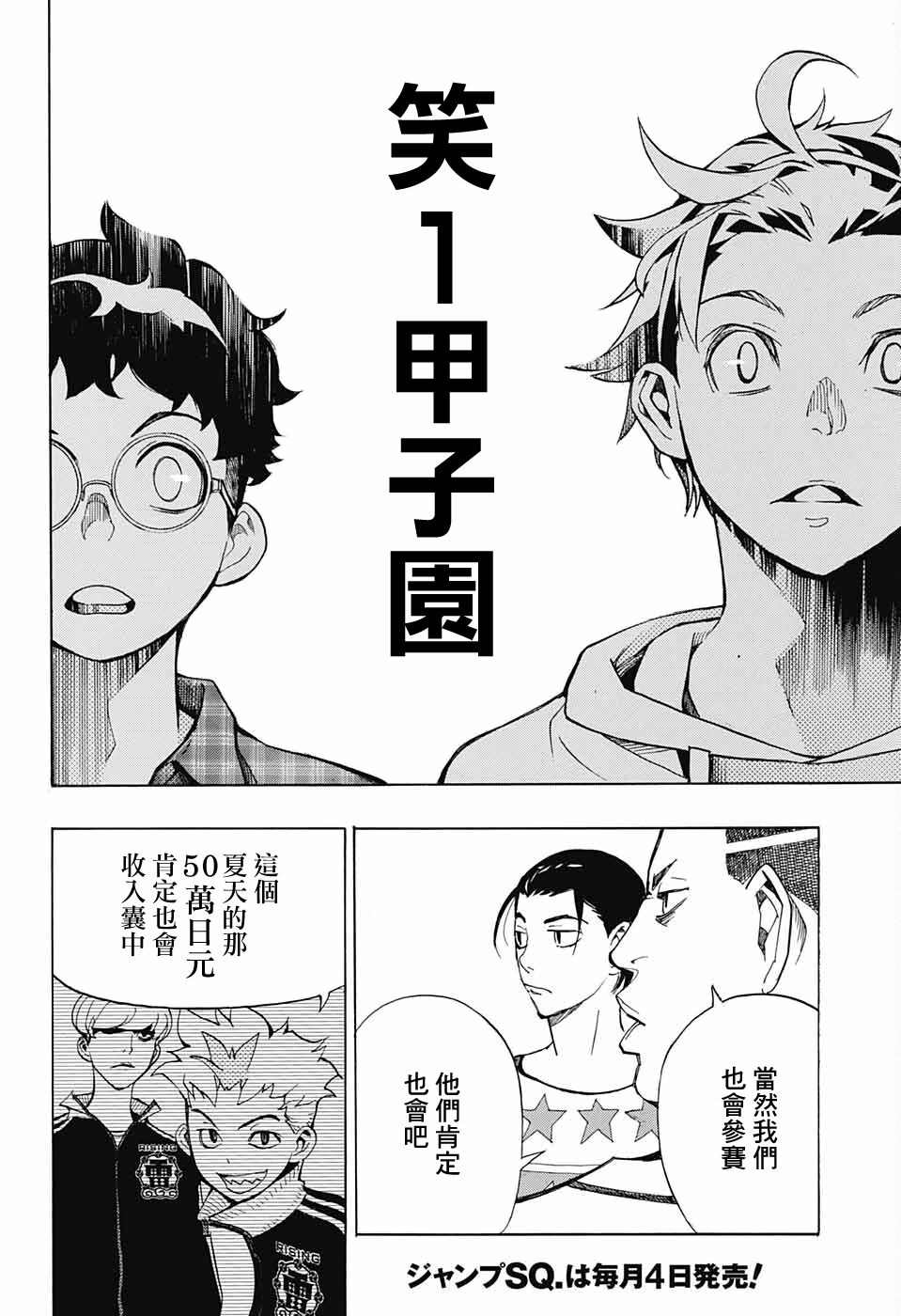 🍚笑波沖天 第5话 第45页
