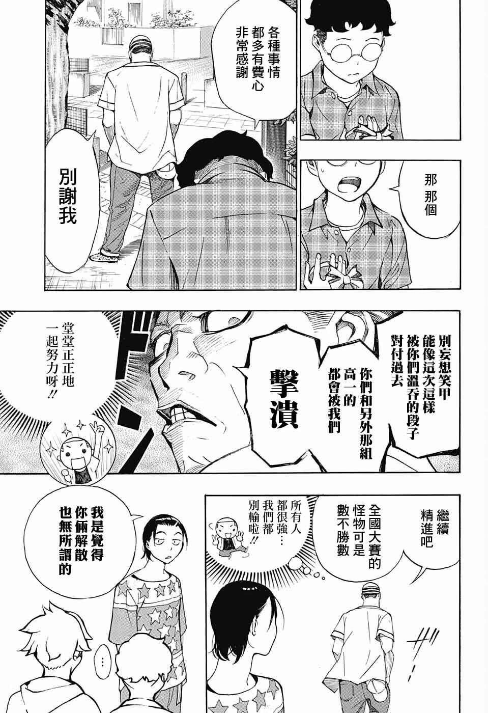 🍚笑波沖天 第5话 第46页