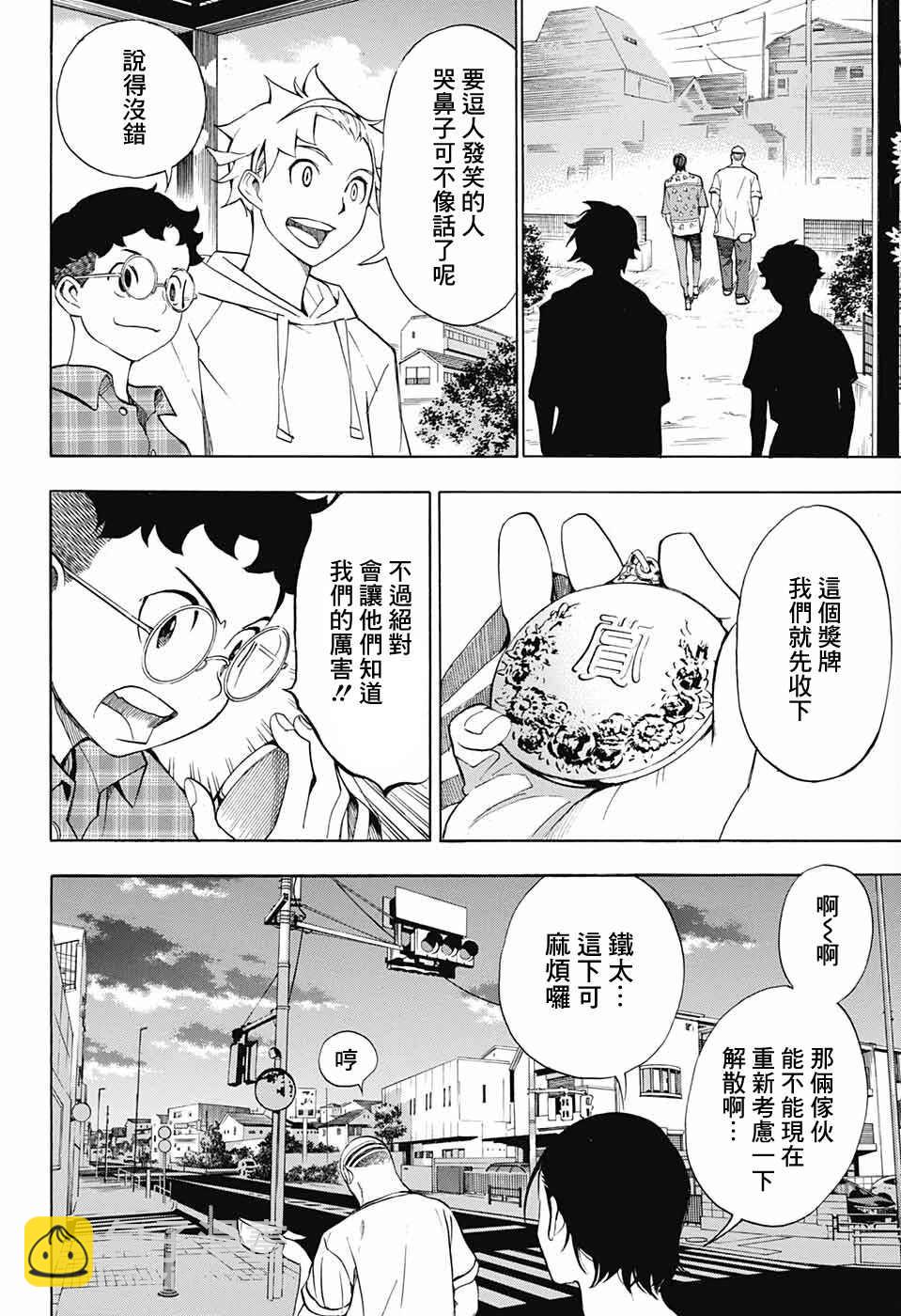 🍚笑波沖天 第5话 第47页