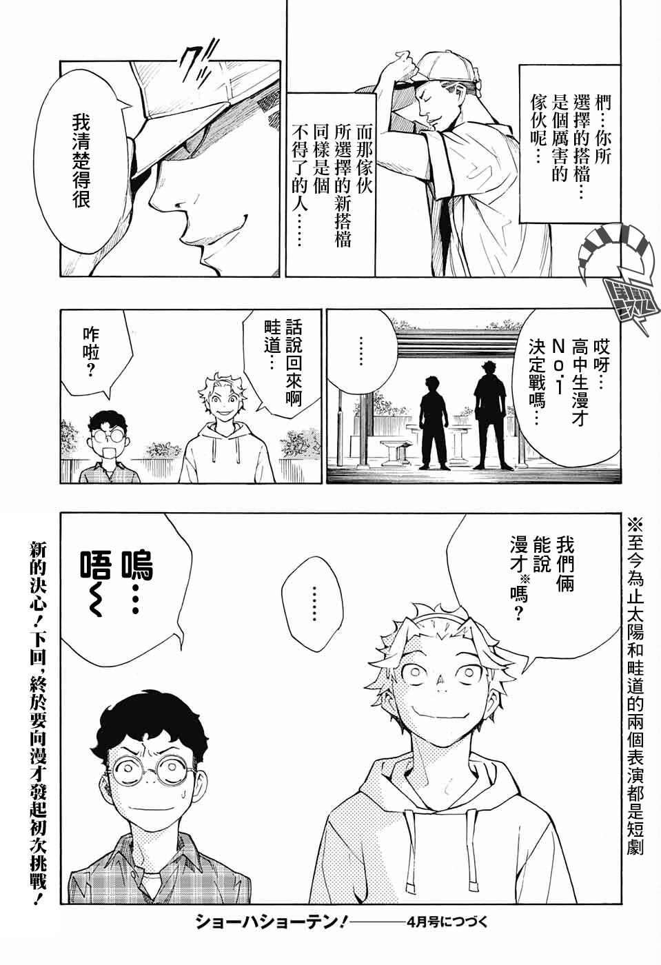 🍚笑波沖天 第5话 第48页