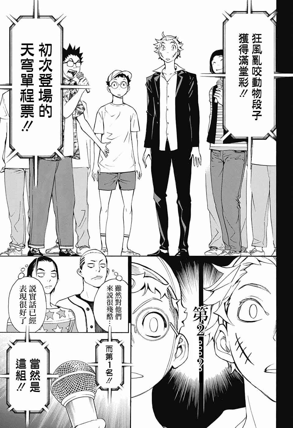 🍚笑波沖天 第5话 第5页