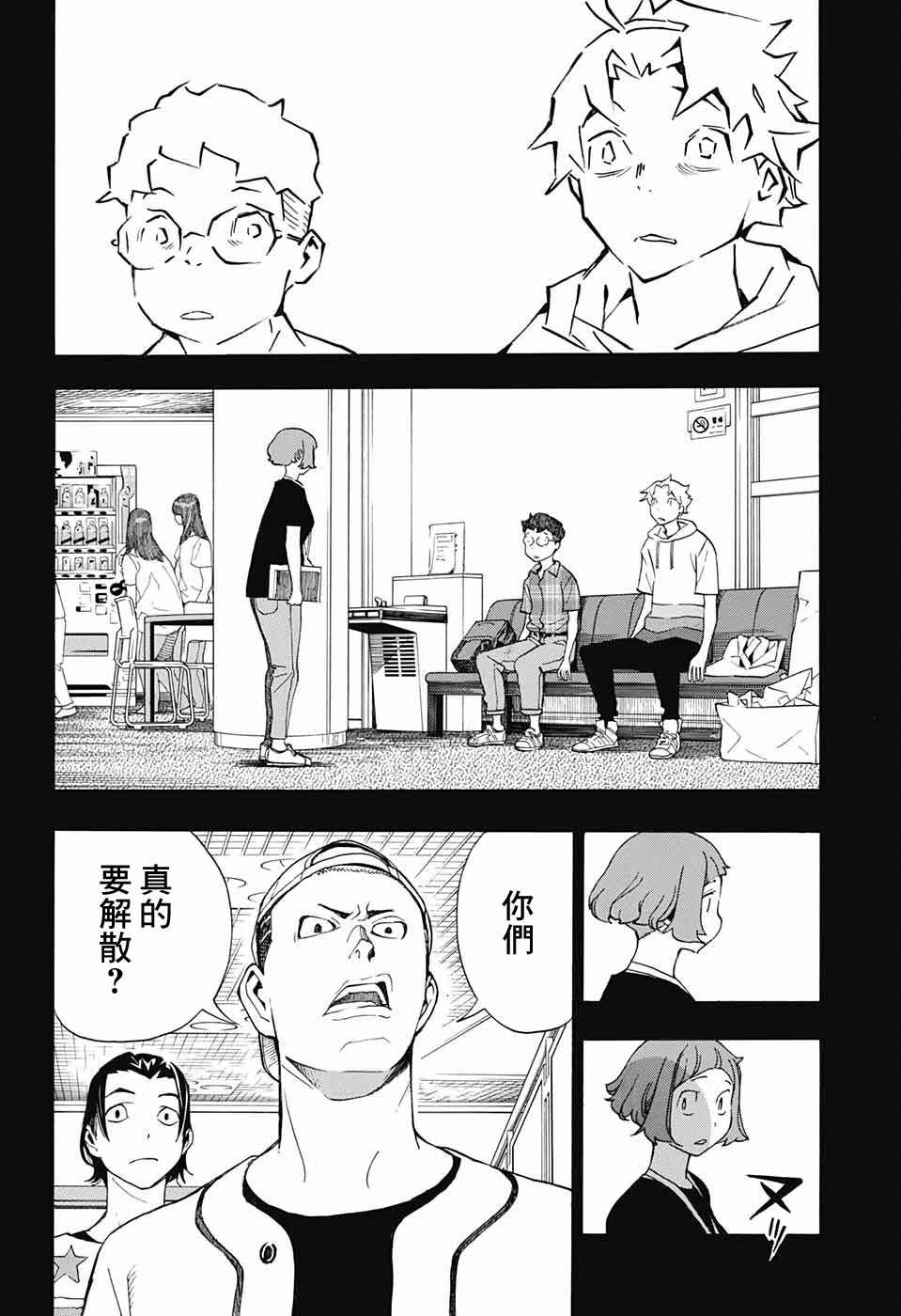🍚笑波沖天 第5话 第8页