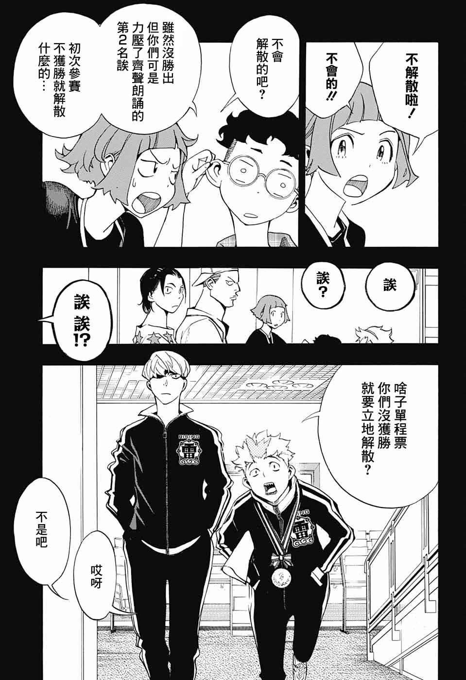 🍚笑波沖天 第5话 第9页