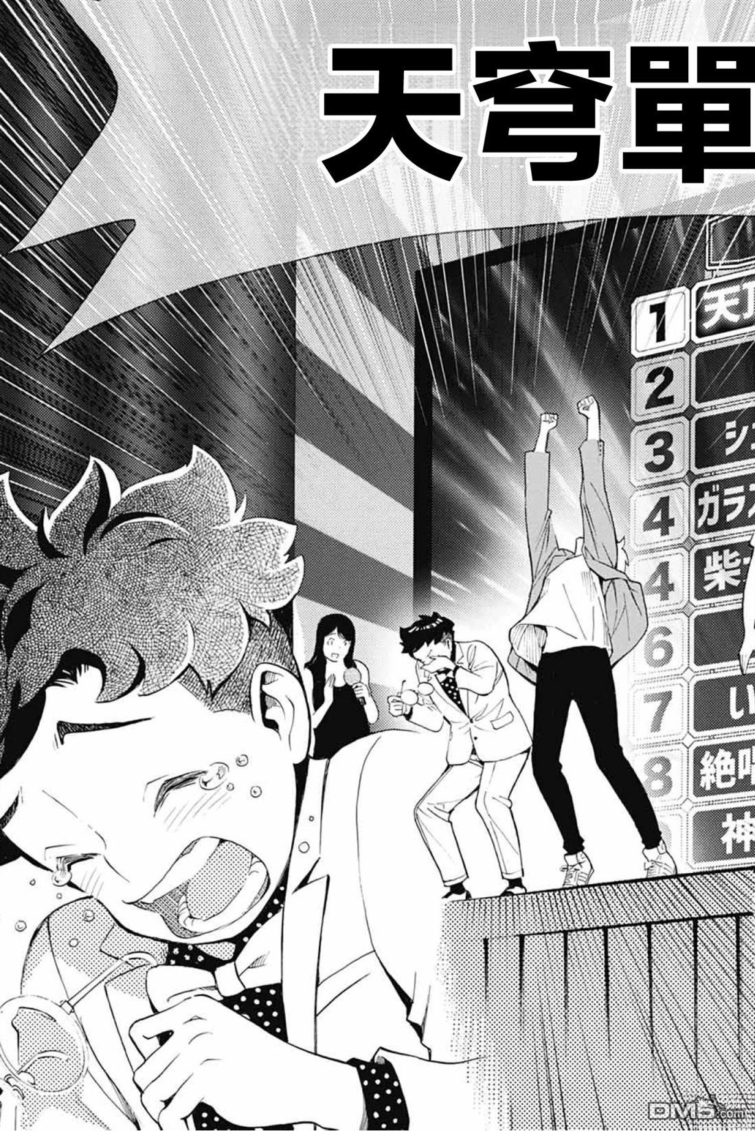 🍚笑波沖天 第41话 第11页