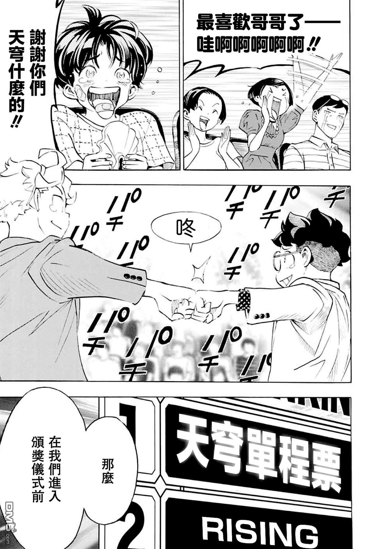 🍚笑波沖天 第41话 第13页