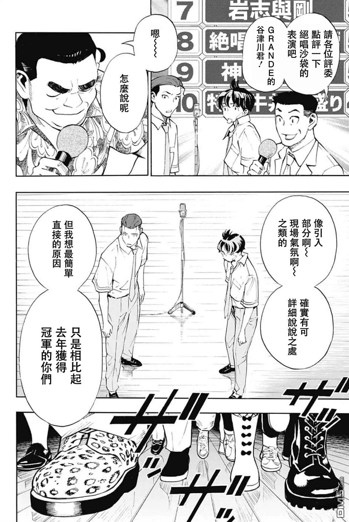 🍚笑波沖天 第41话 第14页