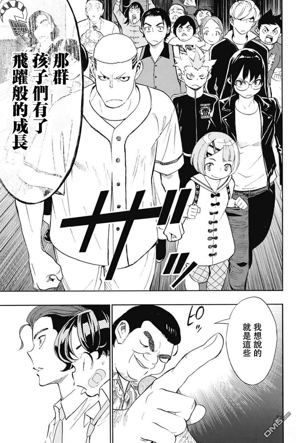 🍚笑波沖天 第41话 第15页