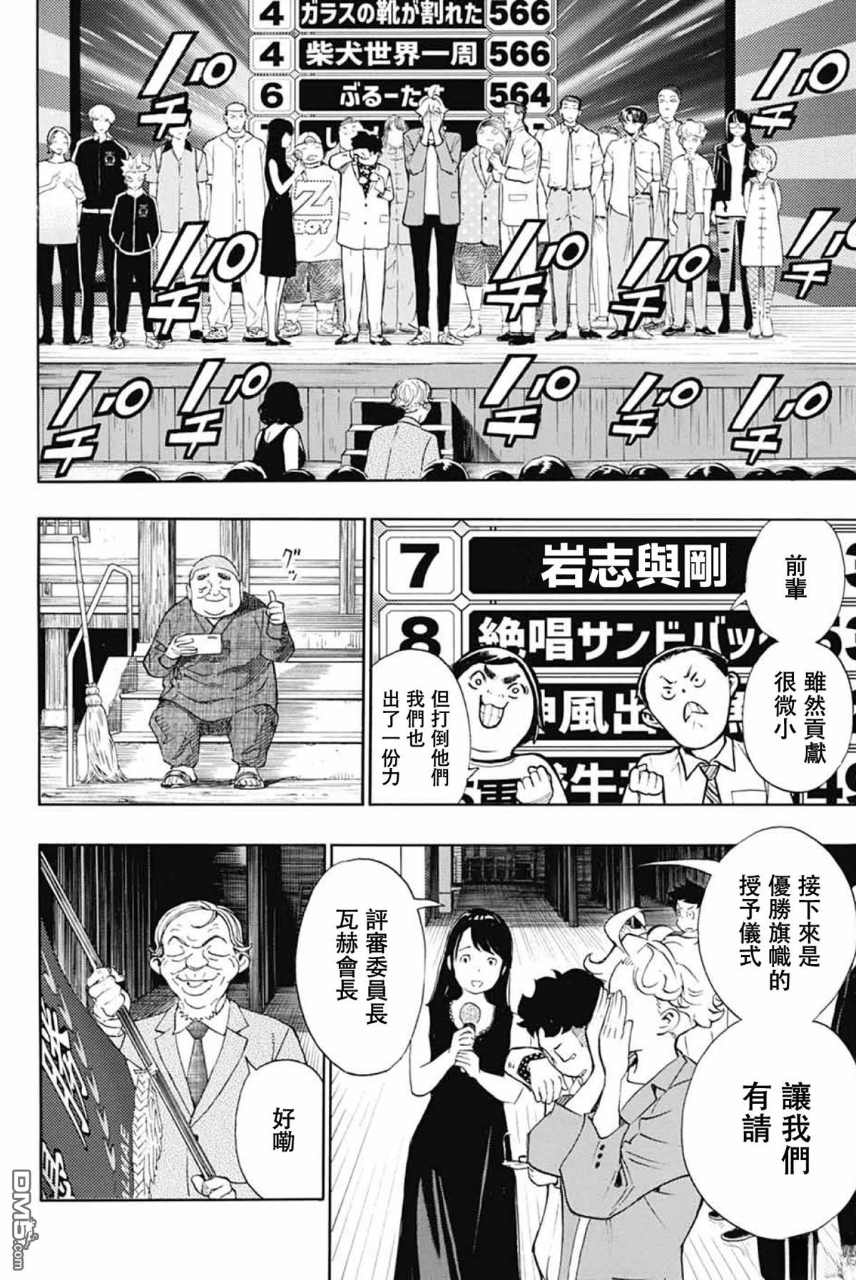 🍚笑波沖天 第41话 第16页