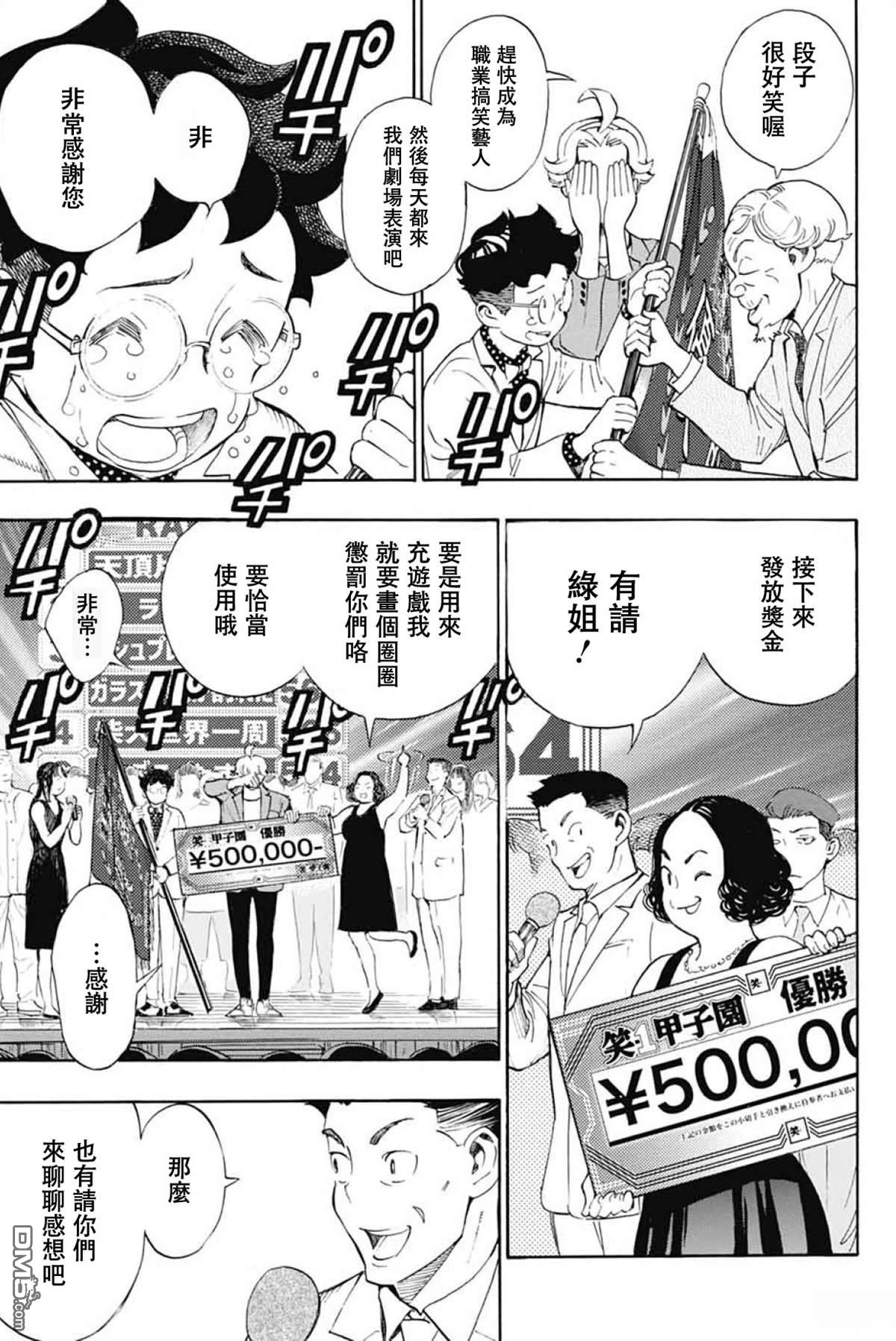 🍚笑波沖天 第41话 第17页