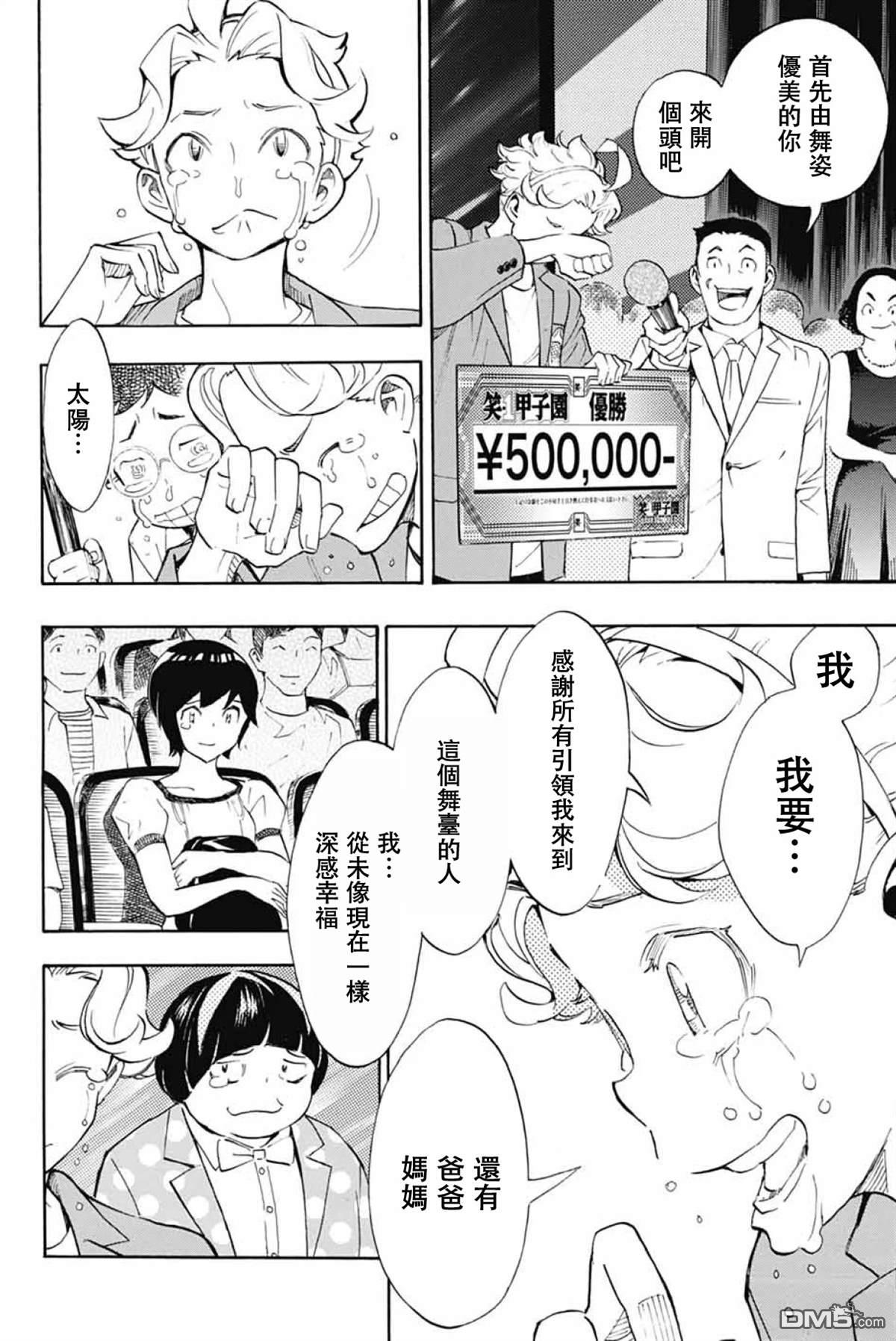 🍚笑波沖天 第41话 第18页