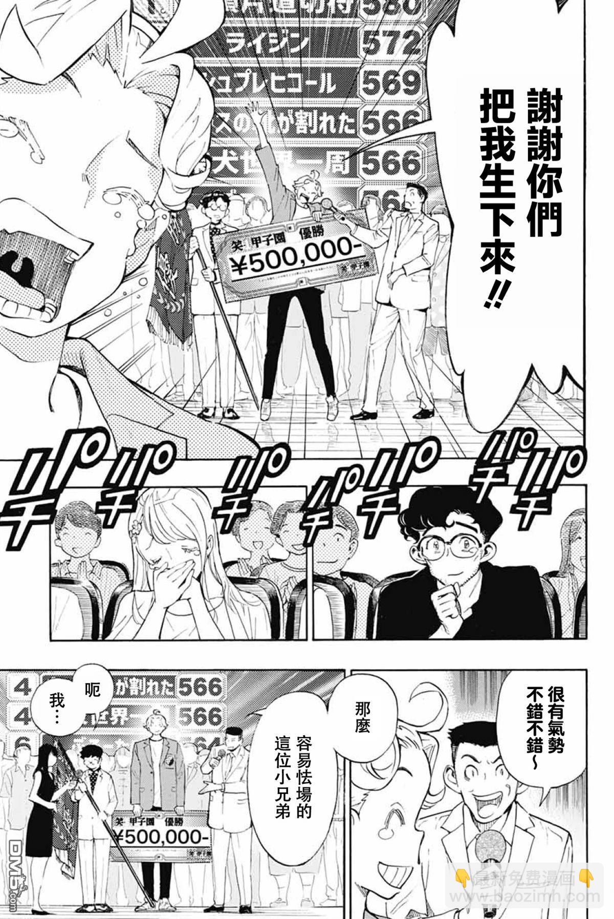 🍚笑波沖天 第41话 第19页