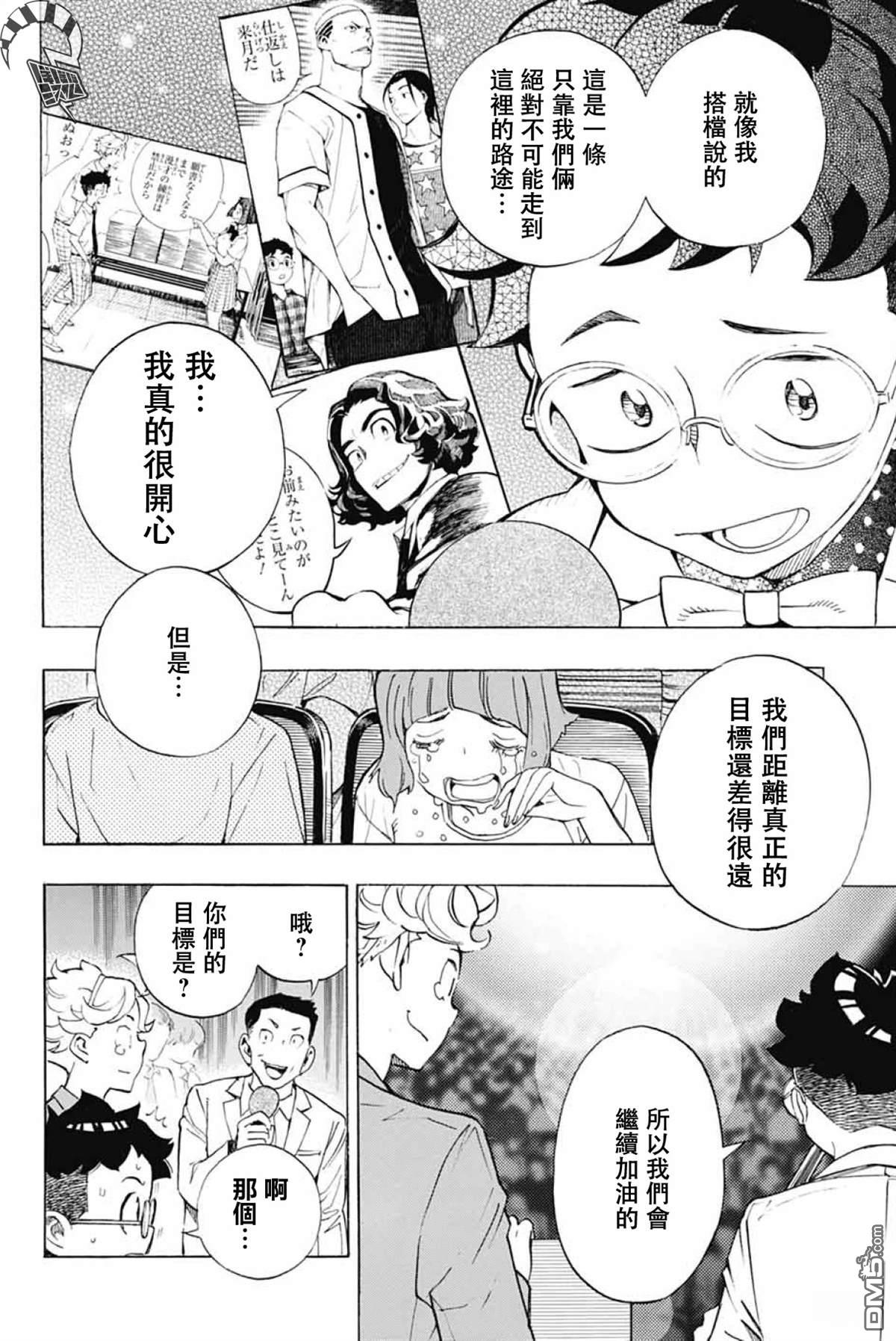 🍚笑波沖天 第41话 第20页