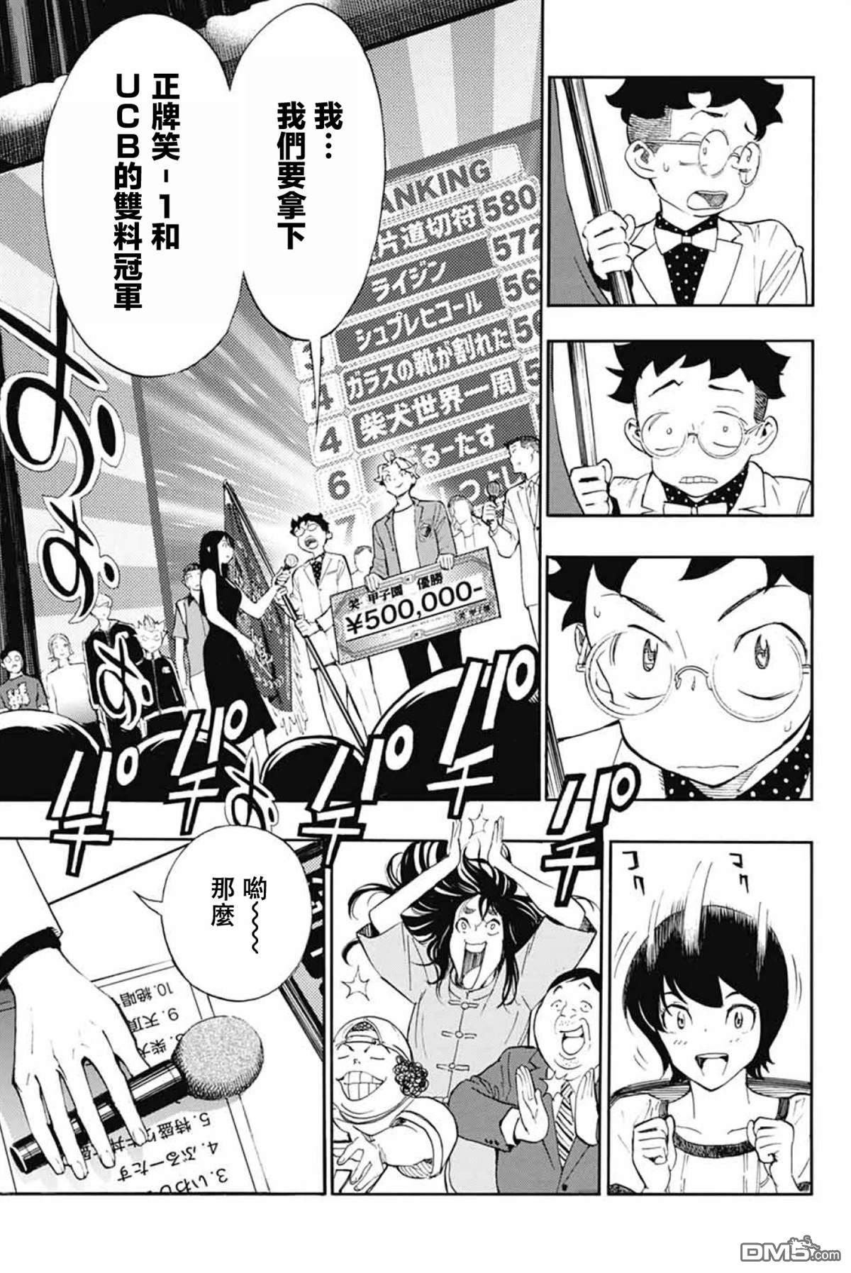 🍚笑波沖天 第41话 第21页