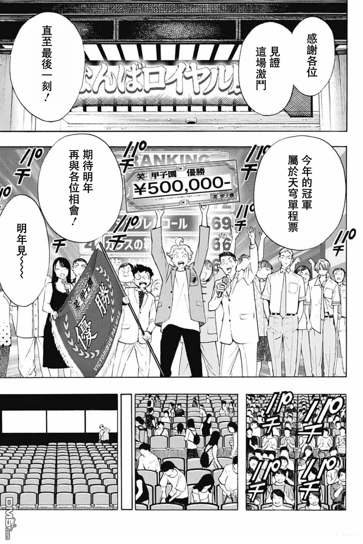 🍚笑波沖天 第41话 第23页