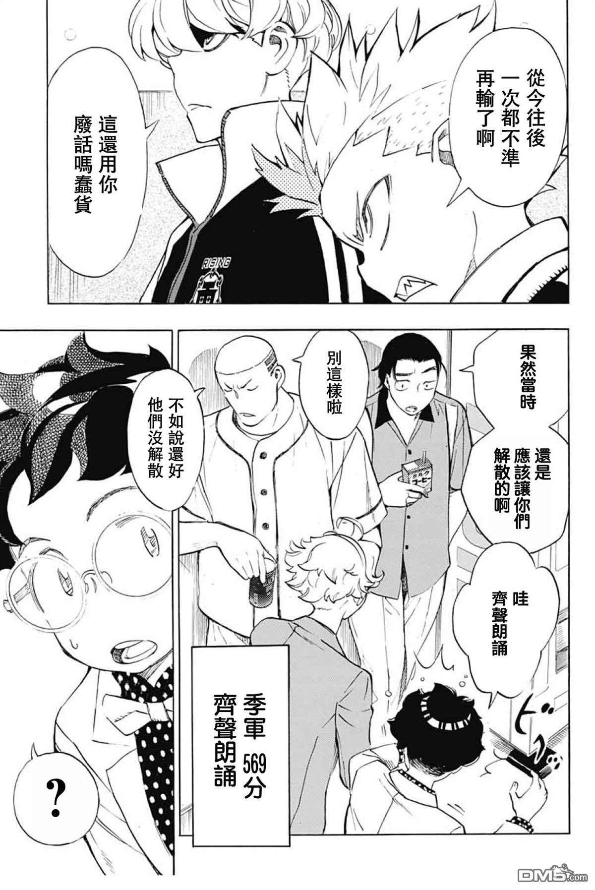 🍚笑波沖天 第41话 第25页