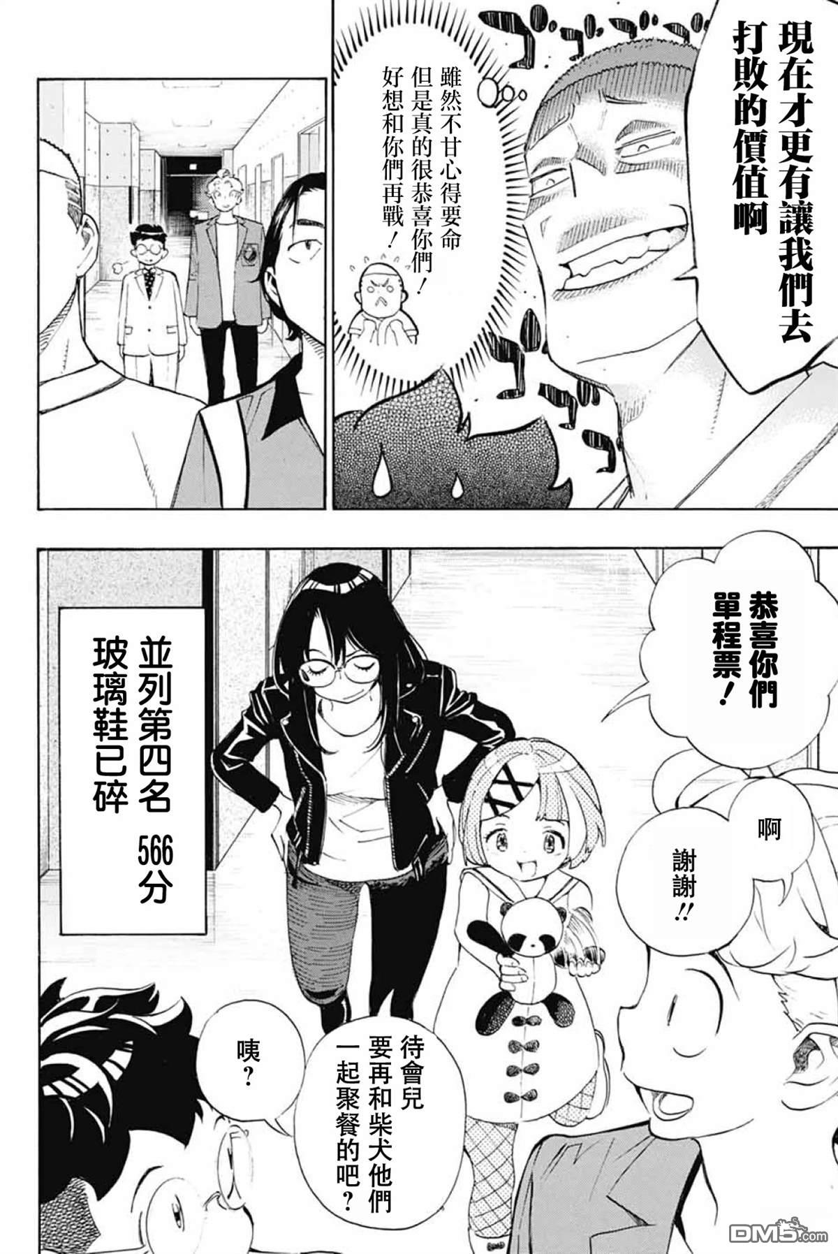 🍚笑波沖天 第41话 第26页