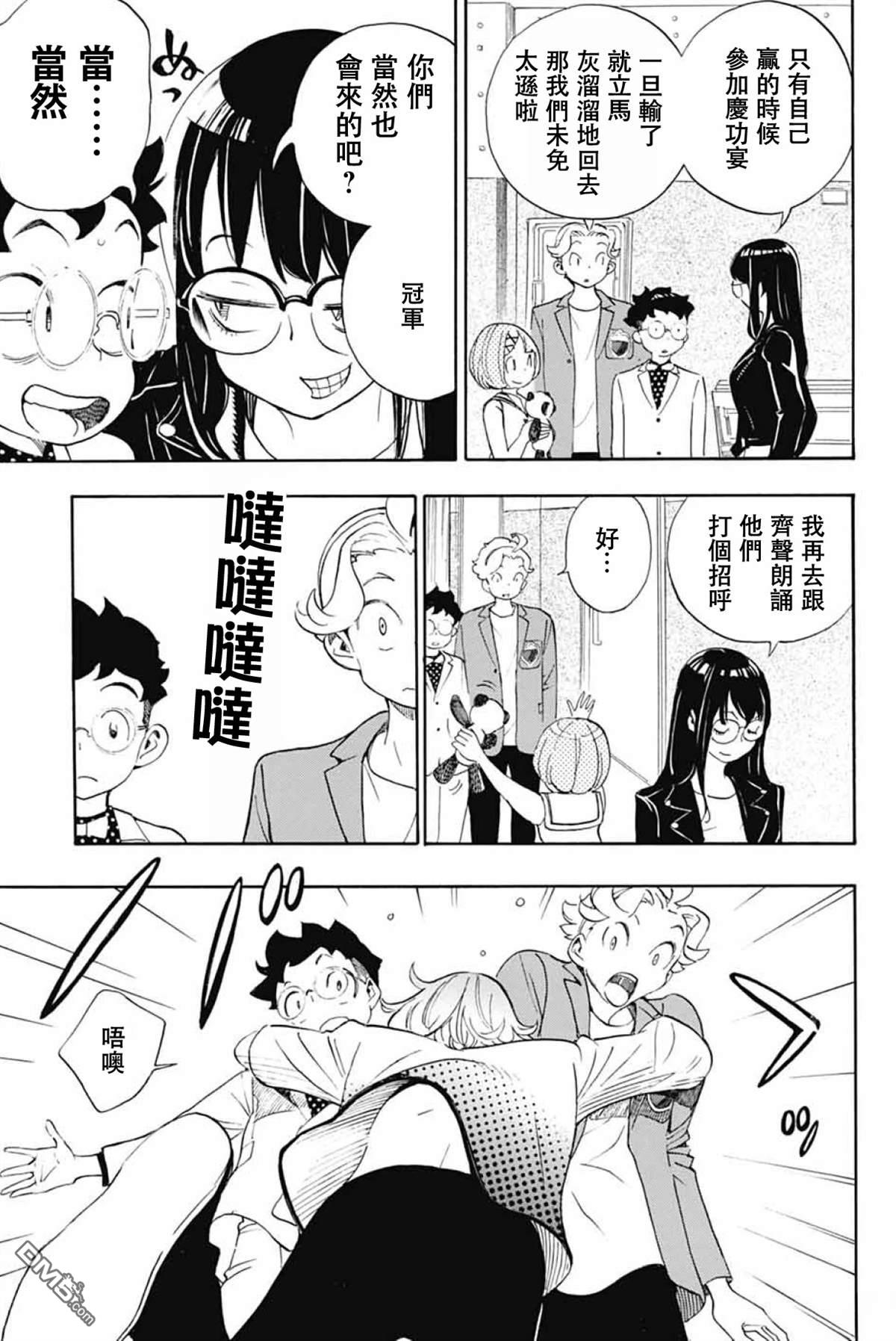 🍚笑波沖天 第41话 第27页