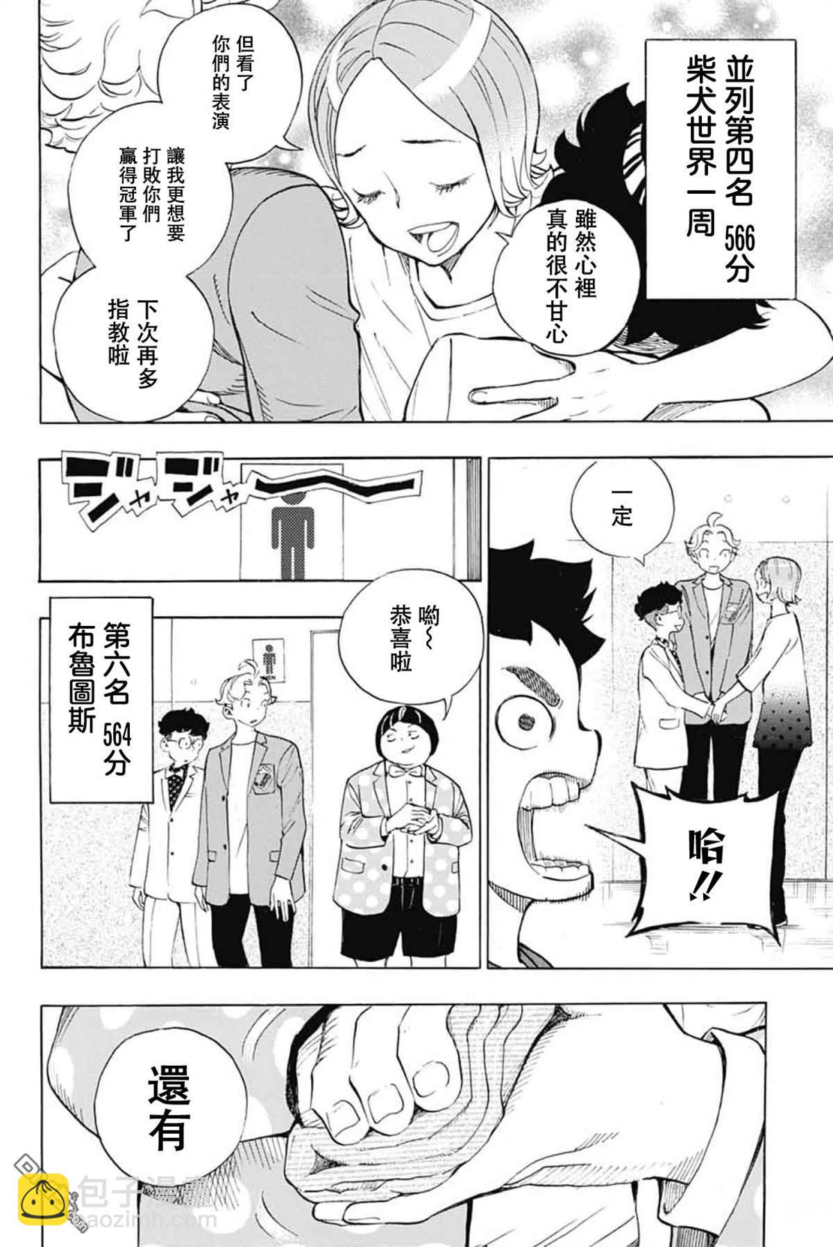 🍚笑波沖天 第41话 第28页