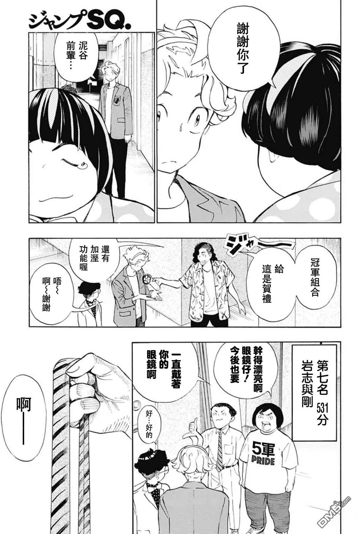 🍚笑波沖天 第41话 第29页