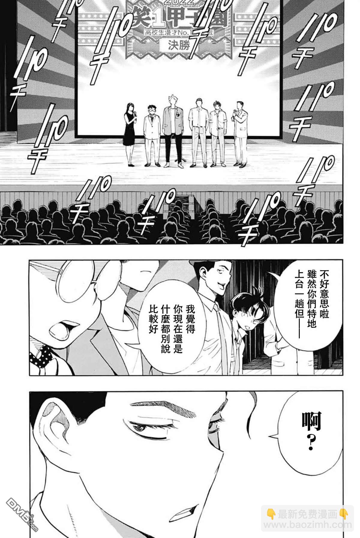 🍚笑波沖天 第41话 第3页