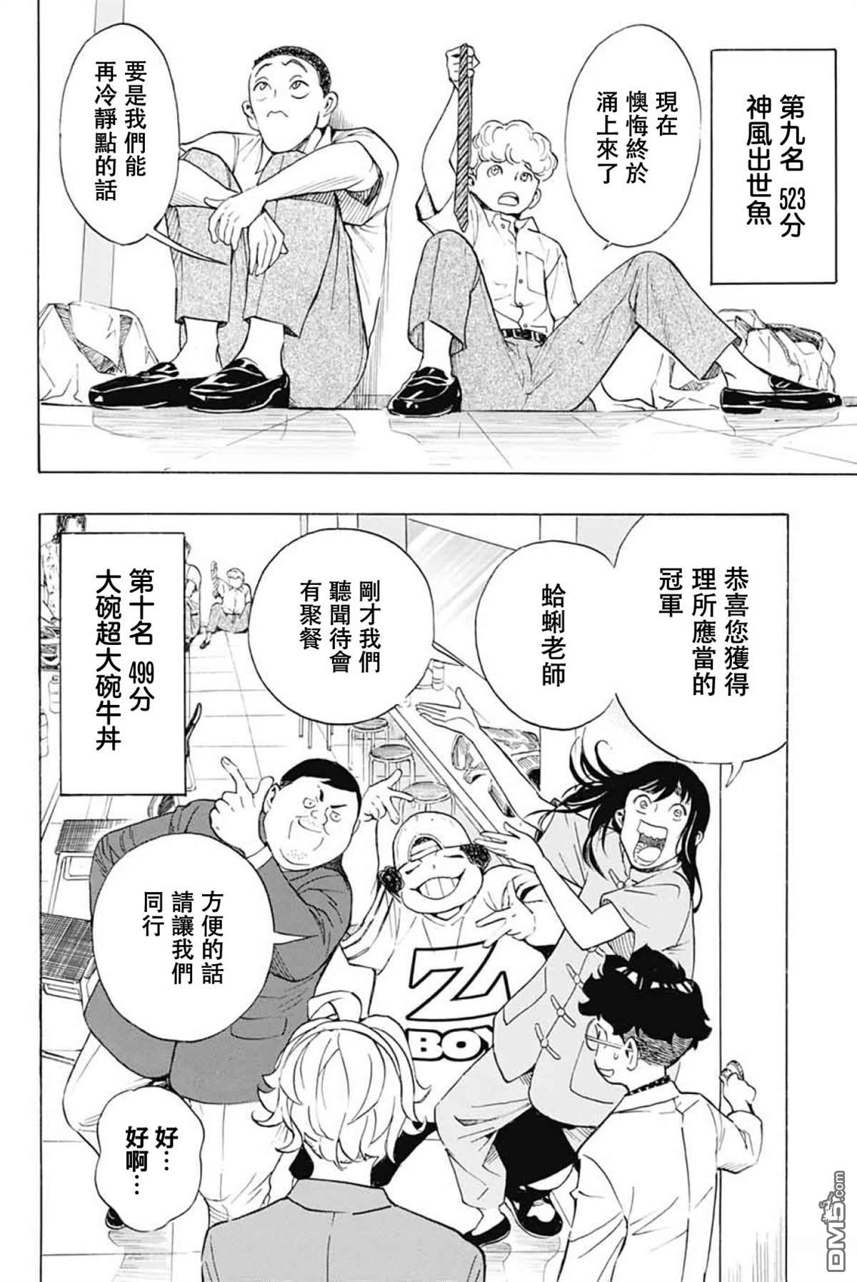 🍚笑波沖天 第41话 第30页